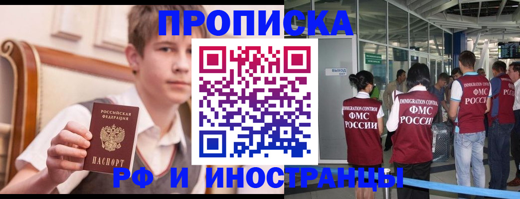 прописка от собственника в Бахчисарае